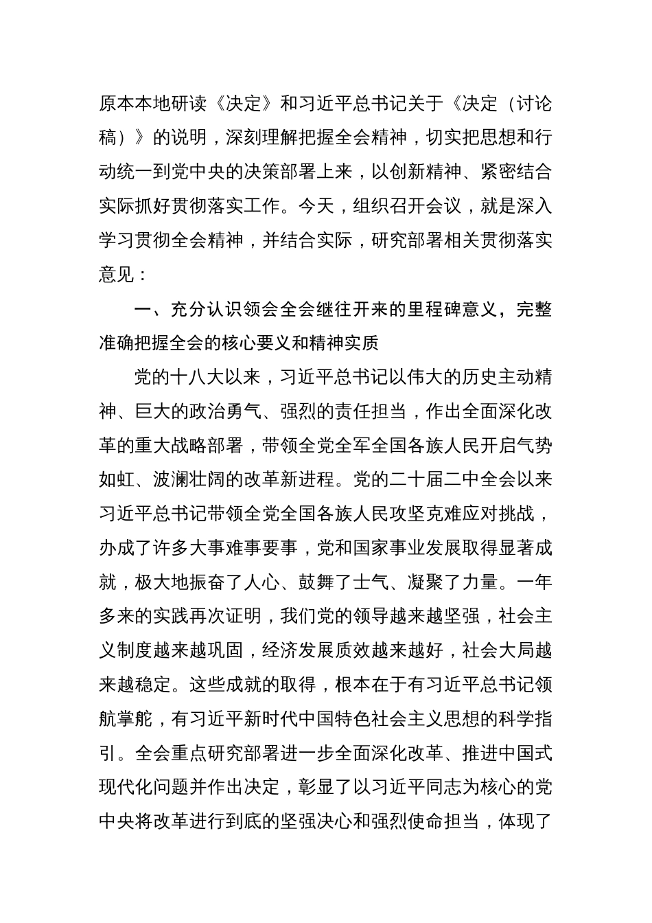 学习贯彻二十届三中全会精神传达动员大会发言稿六篇_第2页