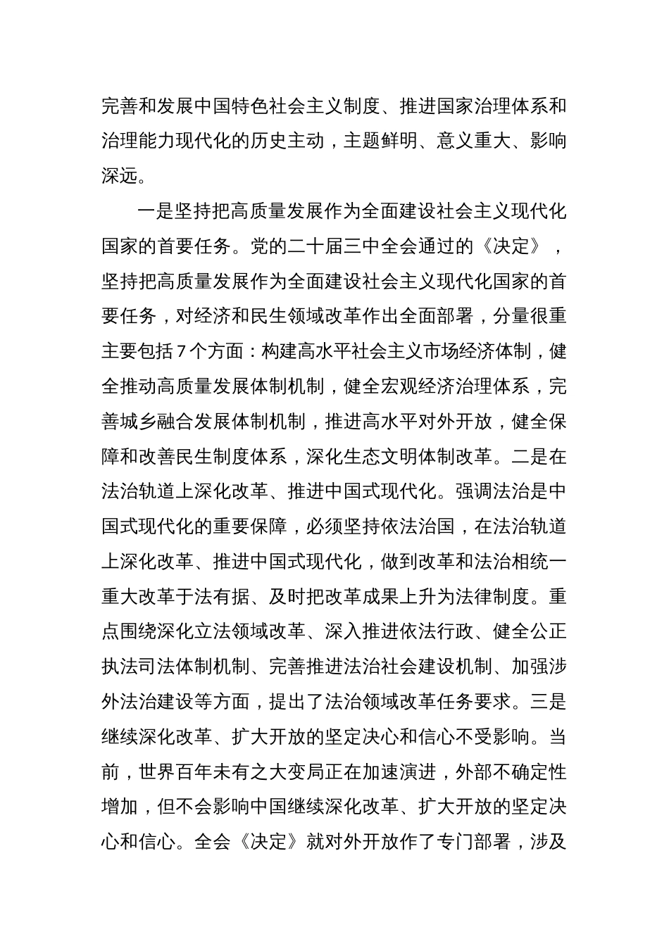 学习贯彻二十届三中全会精神传达动员大会发言稿六篇_第3页