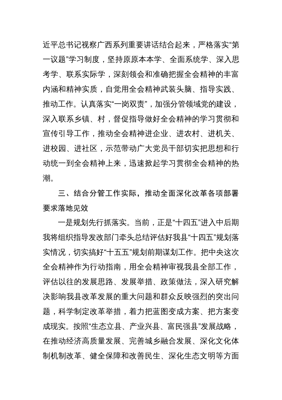 在县委传达学习党的二十届三中全会精神会议上的讲话（六篇）_第3页