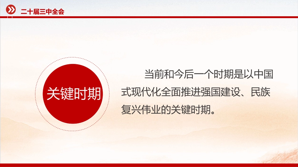 二十届三中全会公报要点速览PPT党史上的三中全会有何重要启示意义_第3页