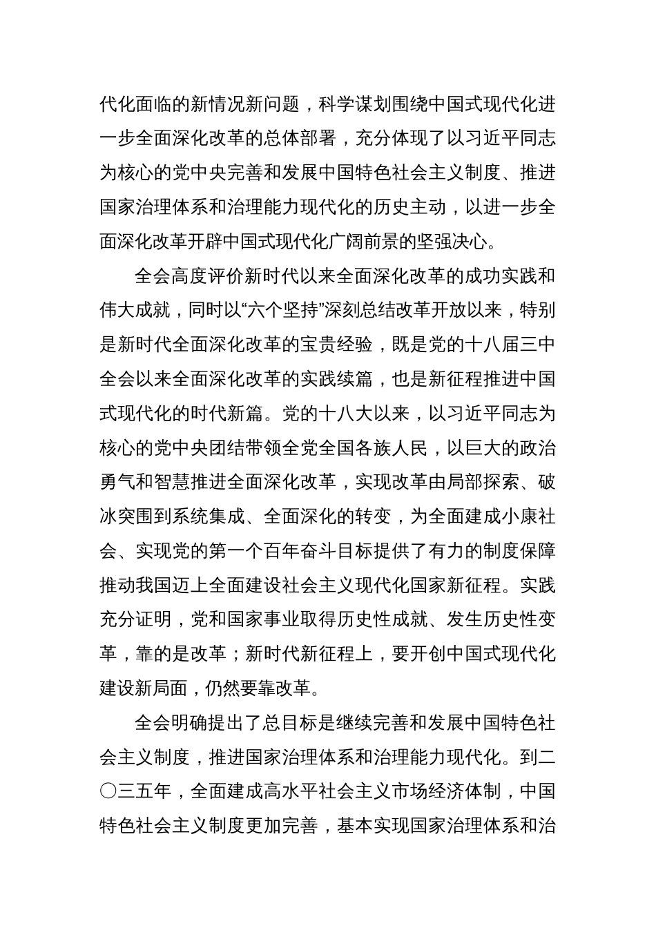 学习传达党的二十届三中全会精神动员会讲话稿六篇_第2页