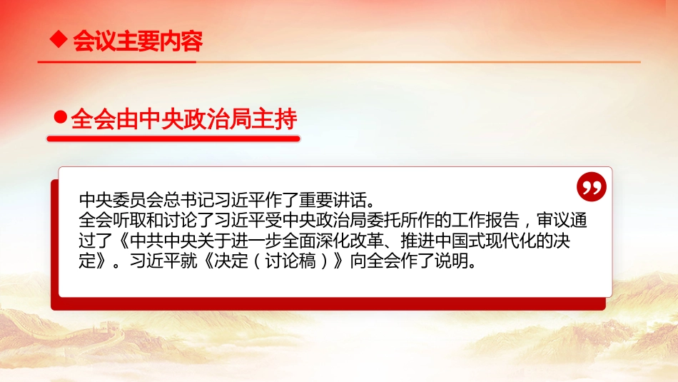 二十届三中全会公报解读PPT二十届三中全会会议精神学习课件_第3页