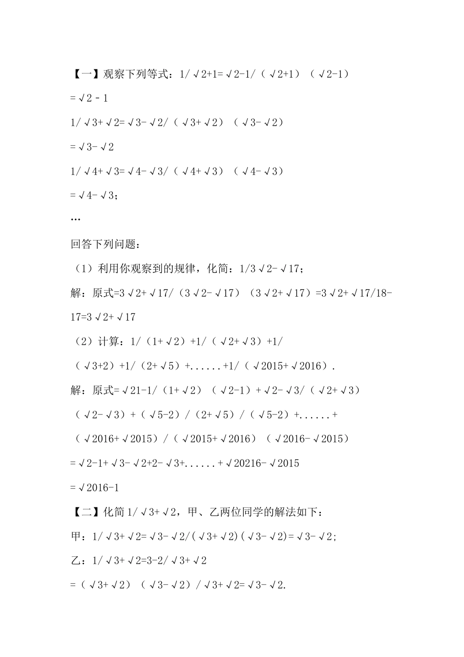 初二数学下册【二次根式的乘除】必会题型专练_第1页