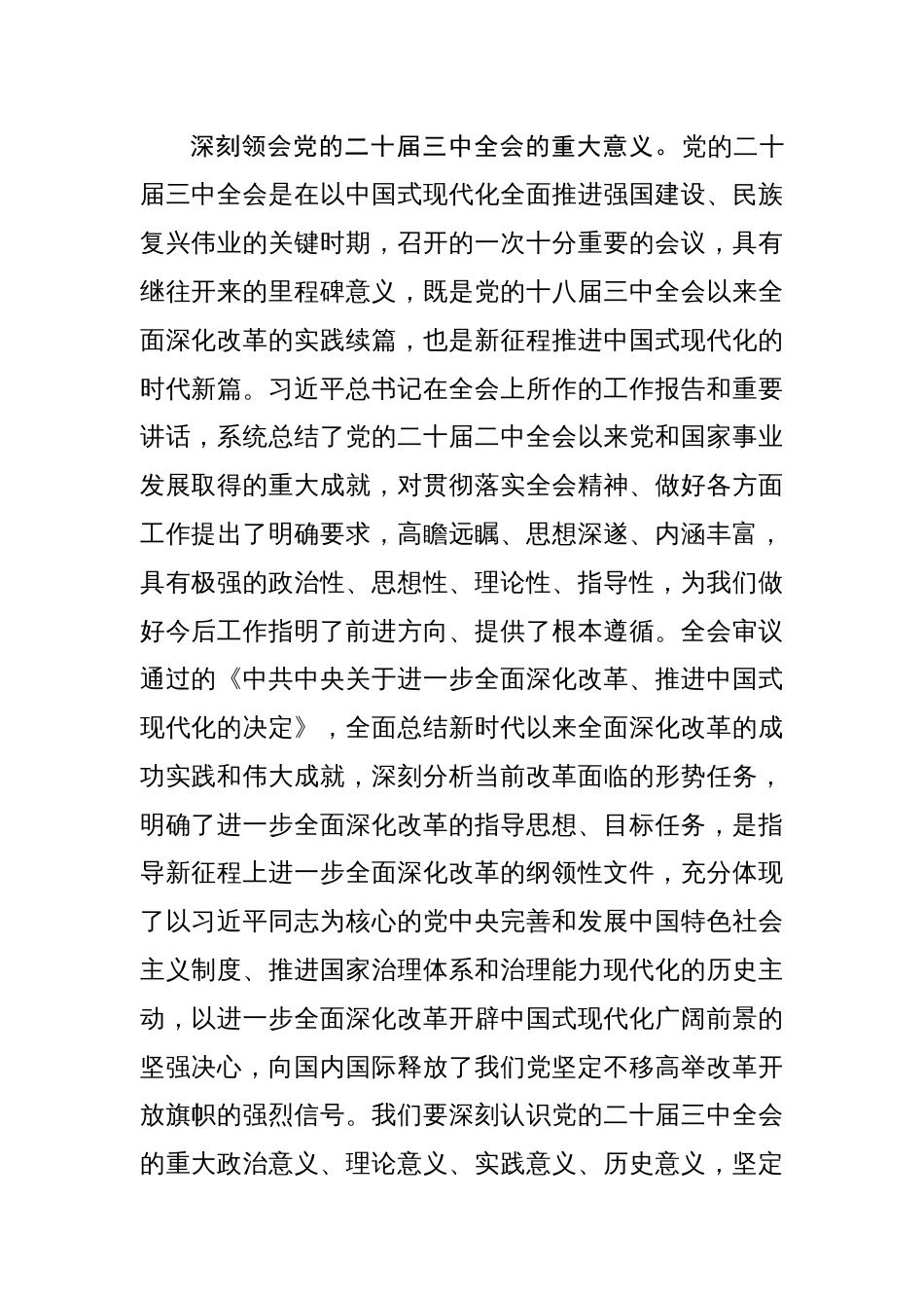 10篇党员学习党的二十届三中全会专题研讨发言材料_第2页