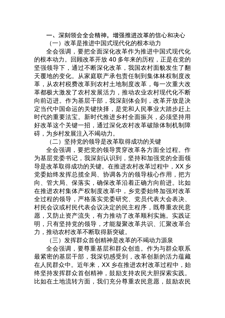 10篇乡镇党委书记学习党的二十届三中全会精神研讨发言_第2页