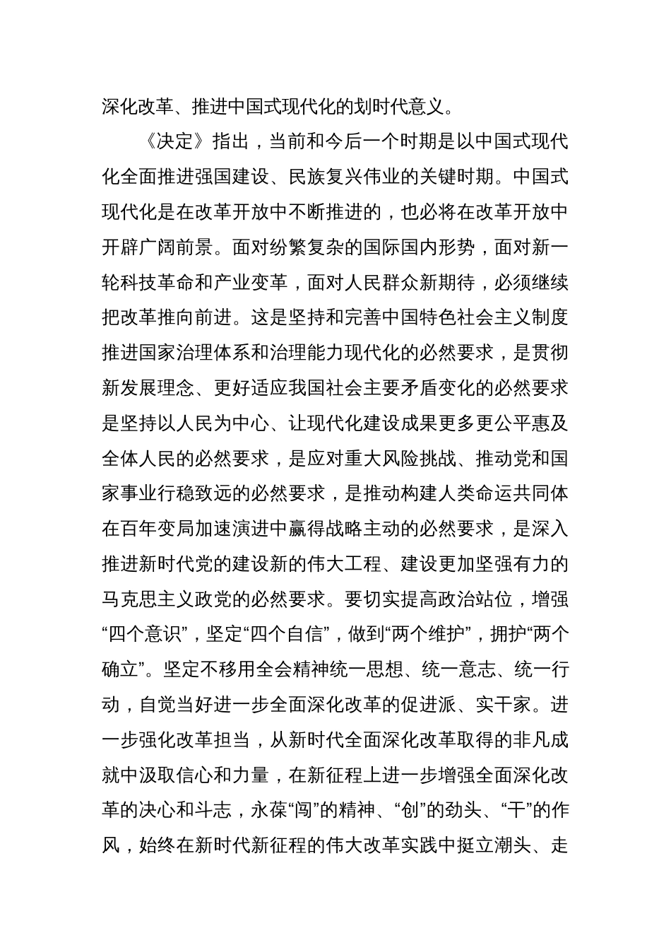 11篇学习党的二十届三中全会专题研讨发言材料_第2页