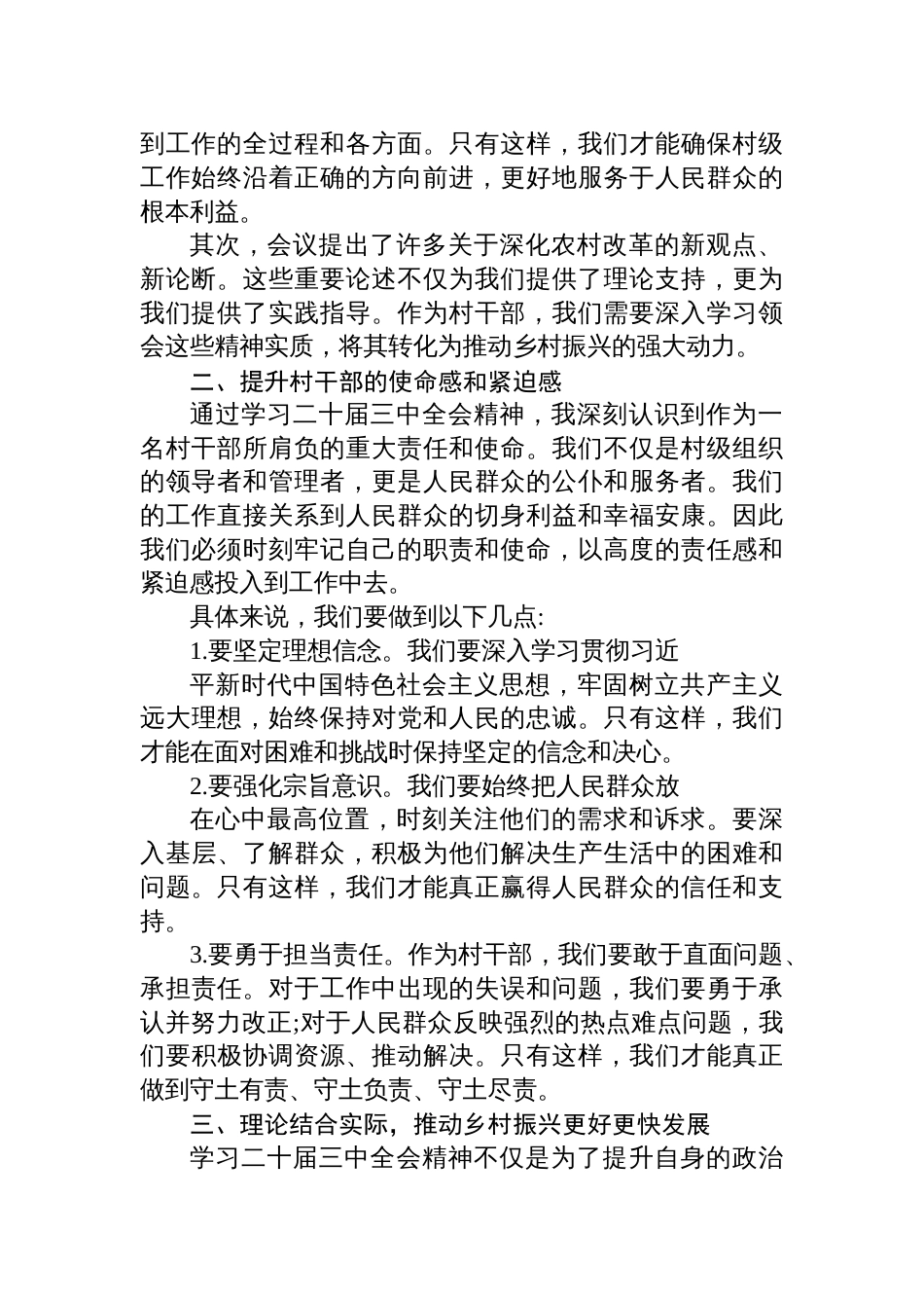 乡村干部学习二十届三中全会精神心得体会研讨发言三篇_第2页