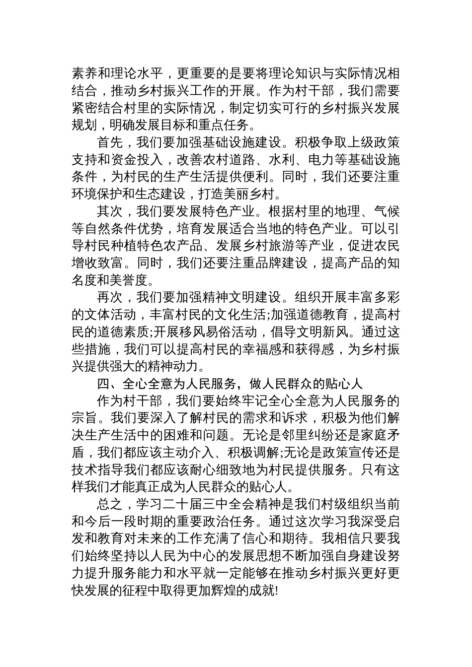 乡村干部学习二十届三中全会精神心得体会研讨发言三篇_第3页