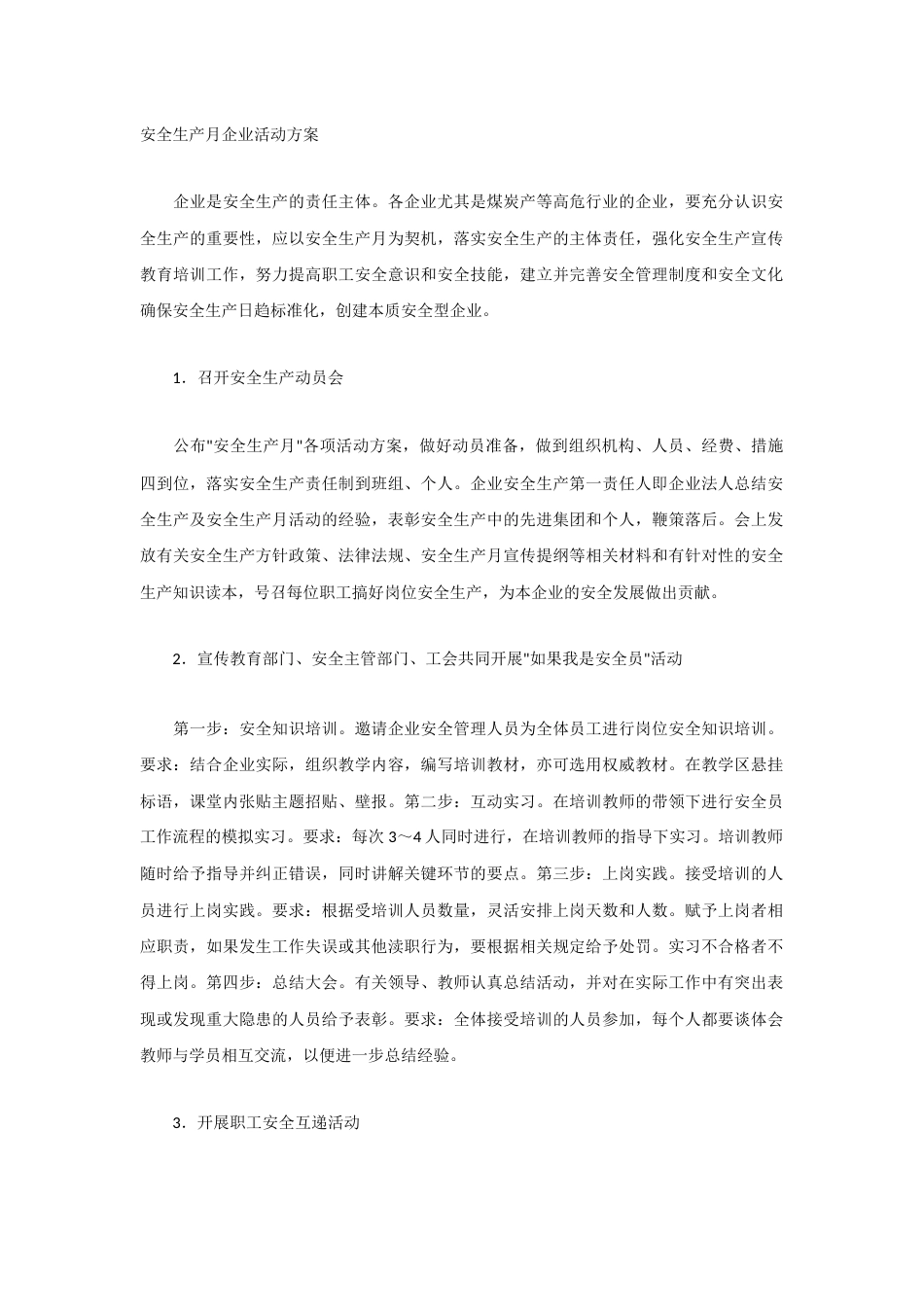 安全生产月企业活动方案_第1页