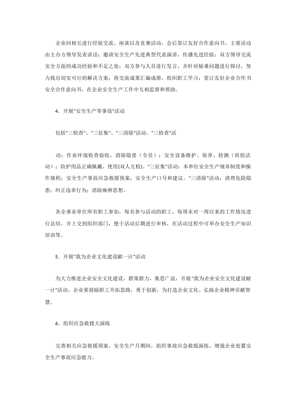 安全生产月企业活动方案_第2页