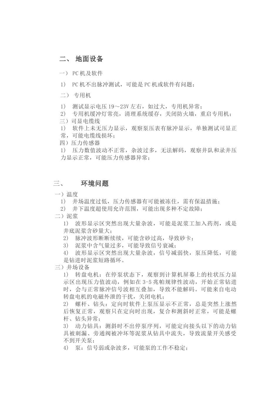 技能培训：MWD常见故障判断_第2页