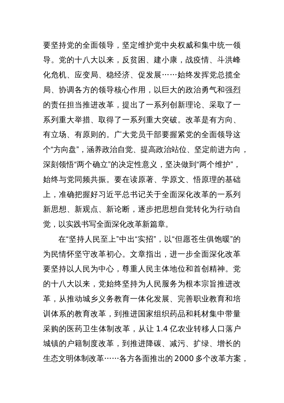 学习2024《中共中央关于进一步全面深化改革推进中国式现代化的决定》心得体会10篇_第2页