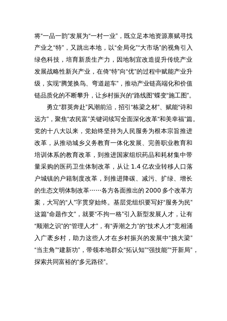 2024贯彻学习《中共中央关于进一步全面深化改革推进中国式现代化的决定》心得体会9篇_第3页