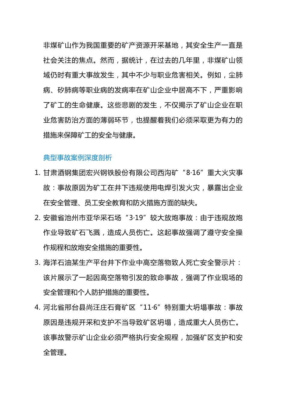 非煤矿山事故警示与职业危害_第1页