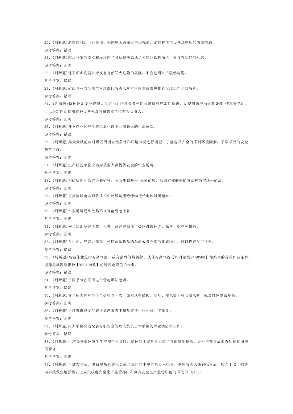 金属非金属矿山（地下矿山）企业主要负责人安全生产模拟考试题库试卷含答案-4_第2页