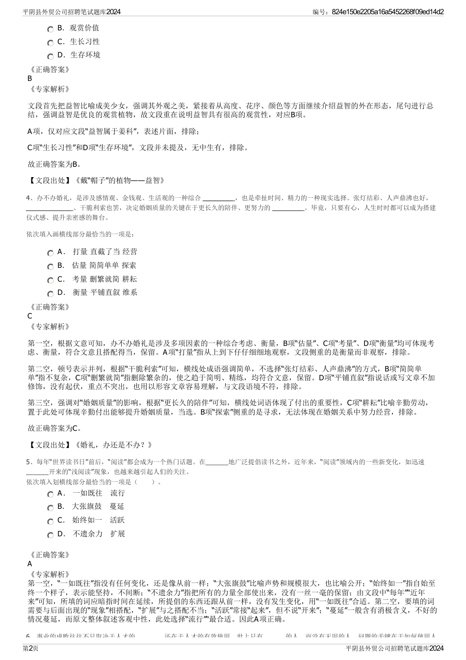 平阴县外贸公司招聘笔试题库2024_第2页