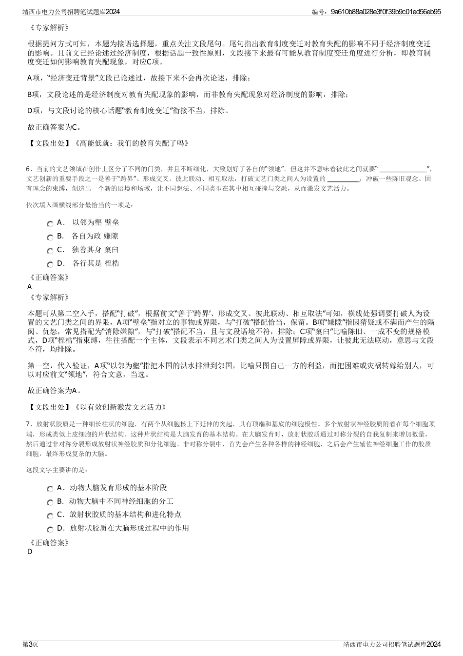 靖西市电力公司招聘笔试题库2024_第3页
