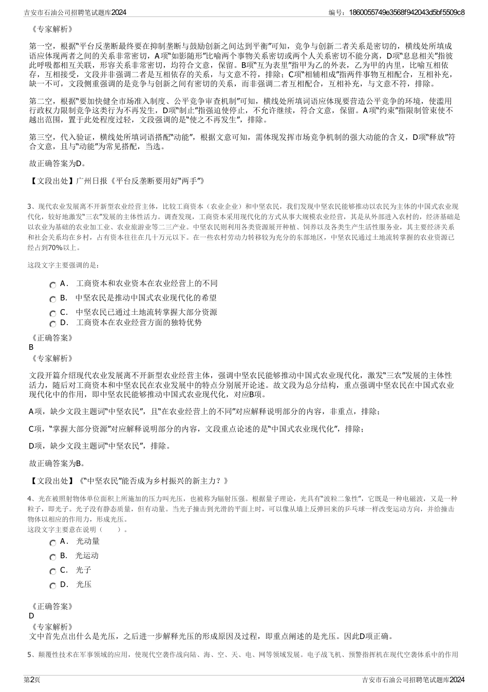 吉安市石油公司招聘笔试题库2024_第2页