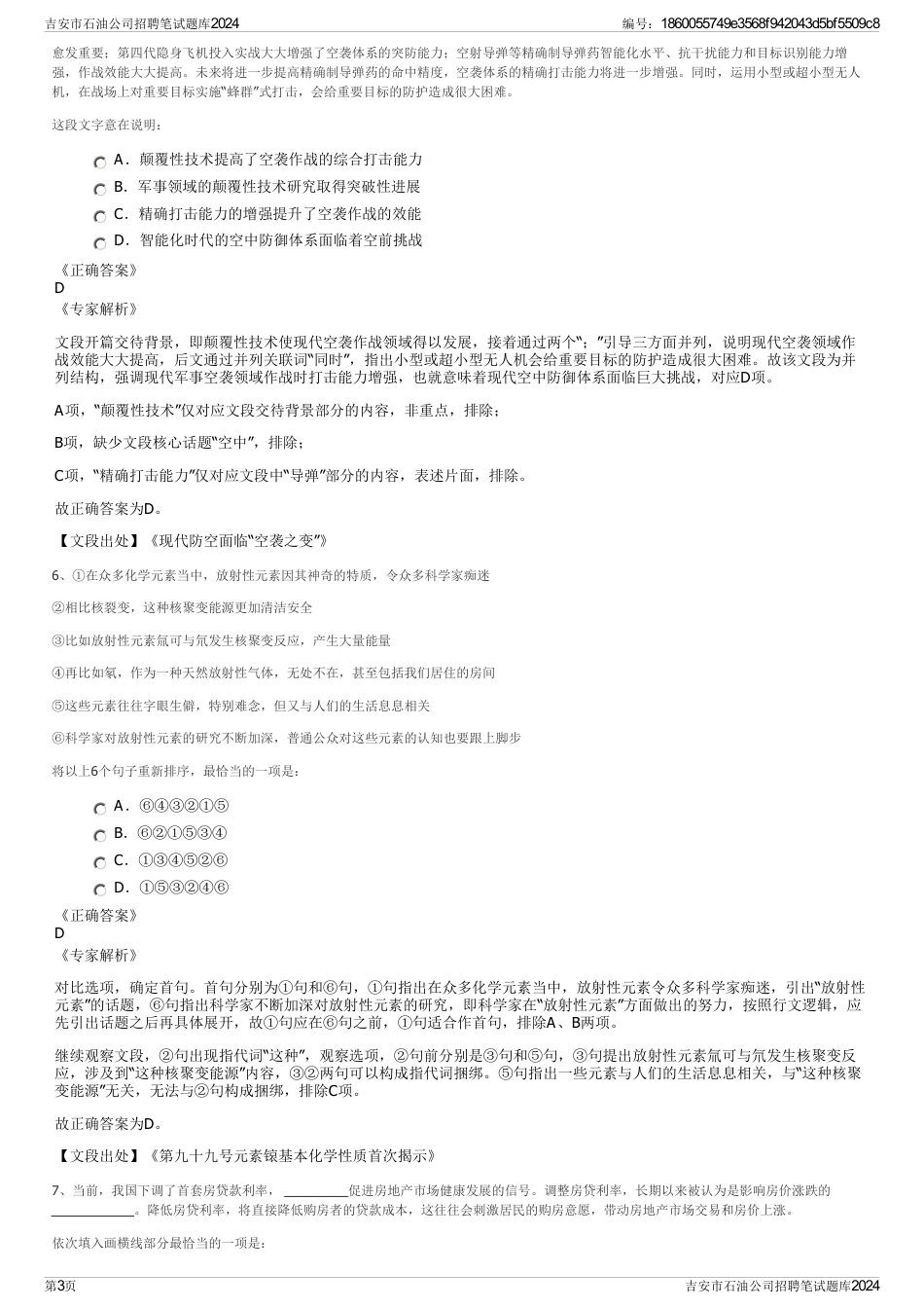 吉安市石油公司招聘笔试题库2024_第3页