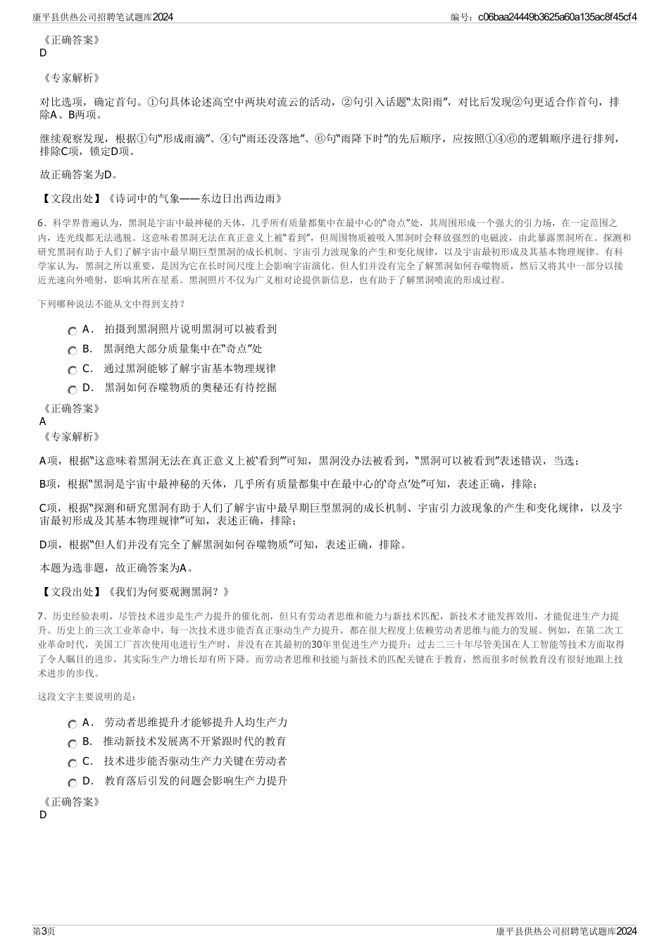 康平县供热公司招聘笔试题库2024_第3页