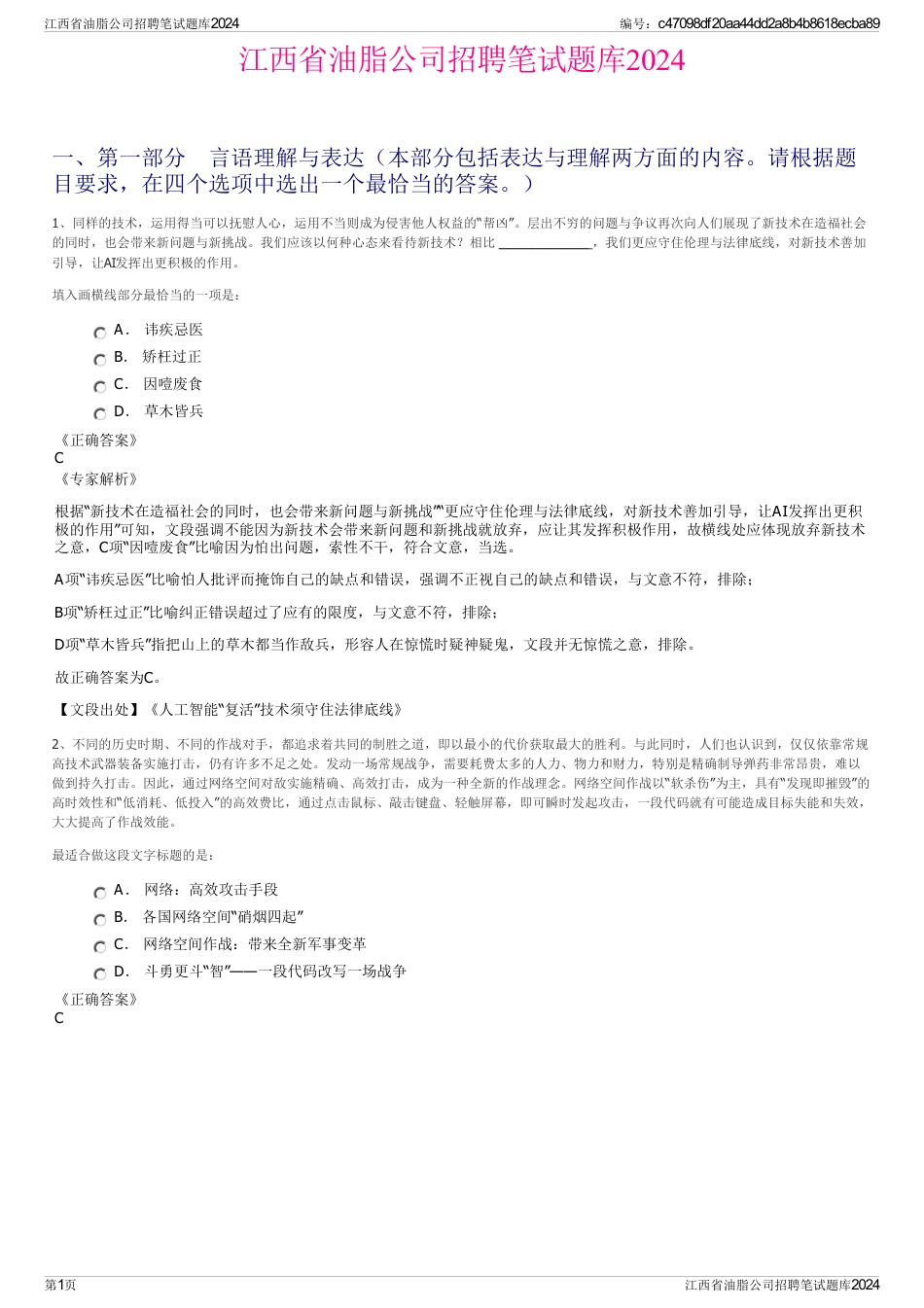 江西省油脂公司招聘笔试题库2024_第1页