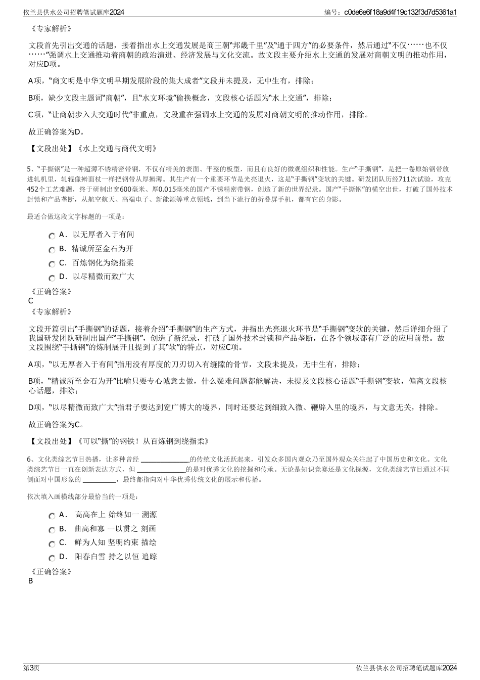 依兰县供水公司招聘笔试题库2024_第3页