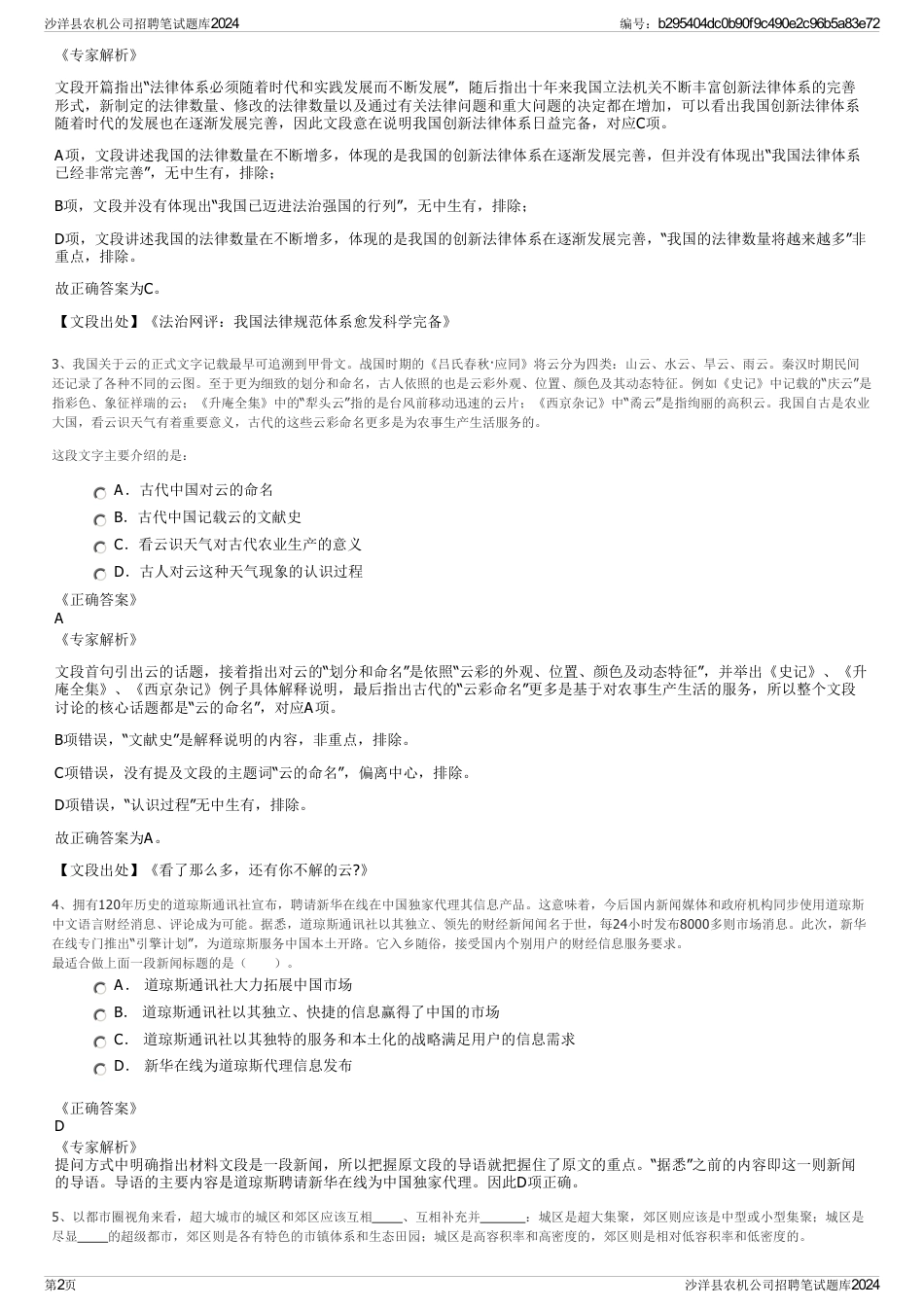 沙洋县农机公司招聘笔试题库2024_第2页