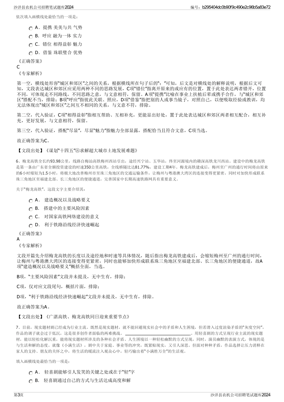 沙洋县农机公司招聘笔试题库2024_第3页