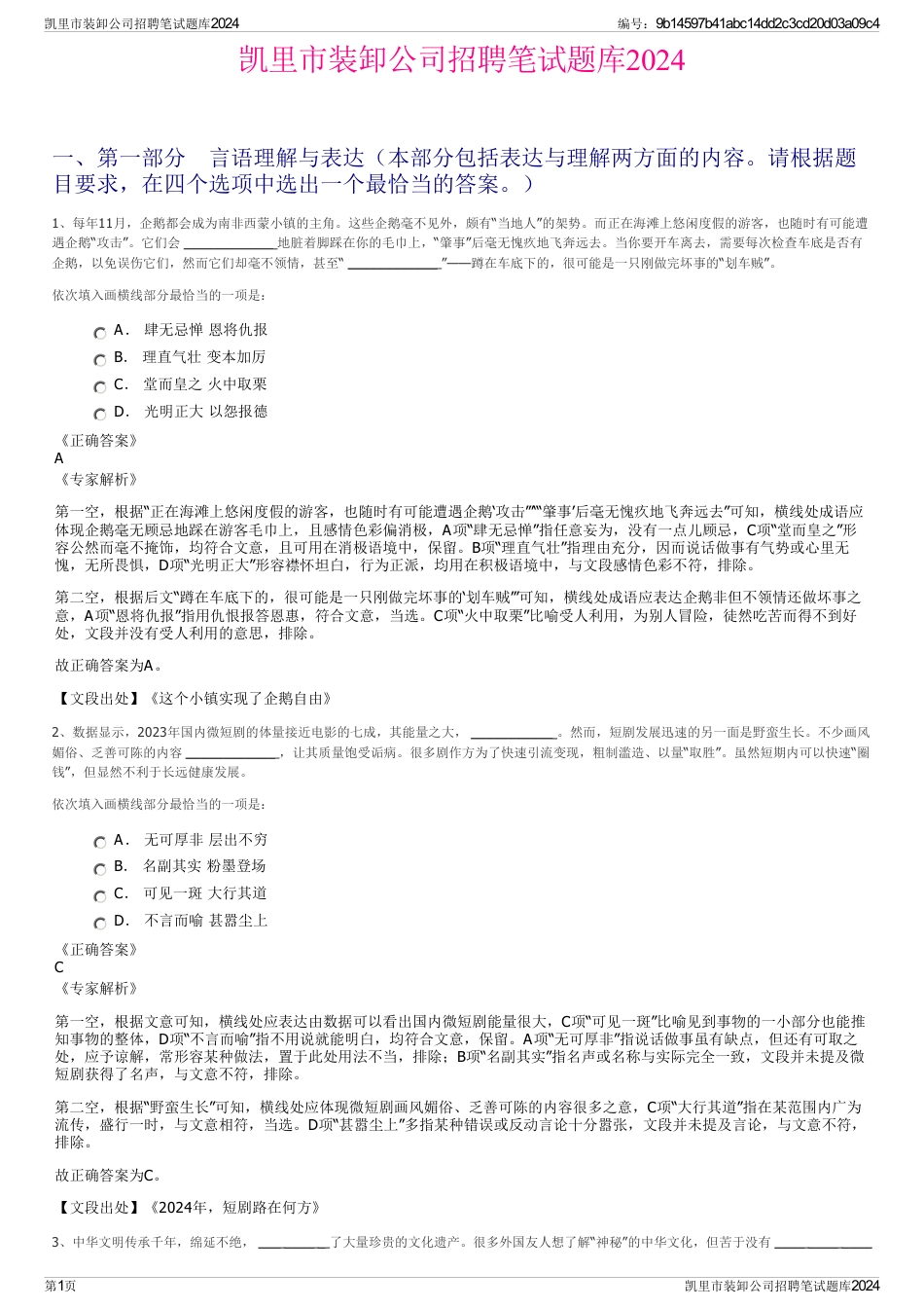 凯里市装卸公司招聘笔试题库2024_第1页