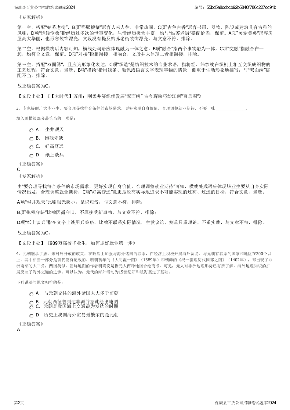 保康县百货公司招聘笔试题库2024_第2页