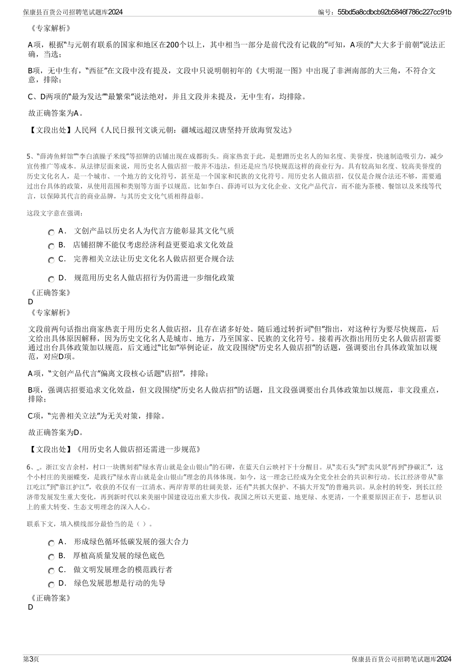 保康县百货公司招聘笔试题库2024_第3页