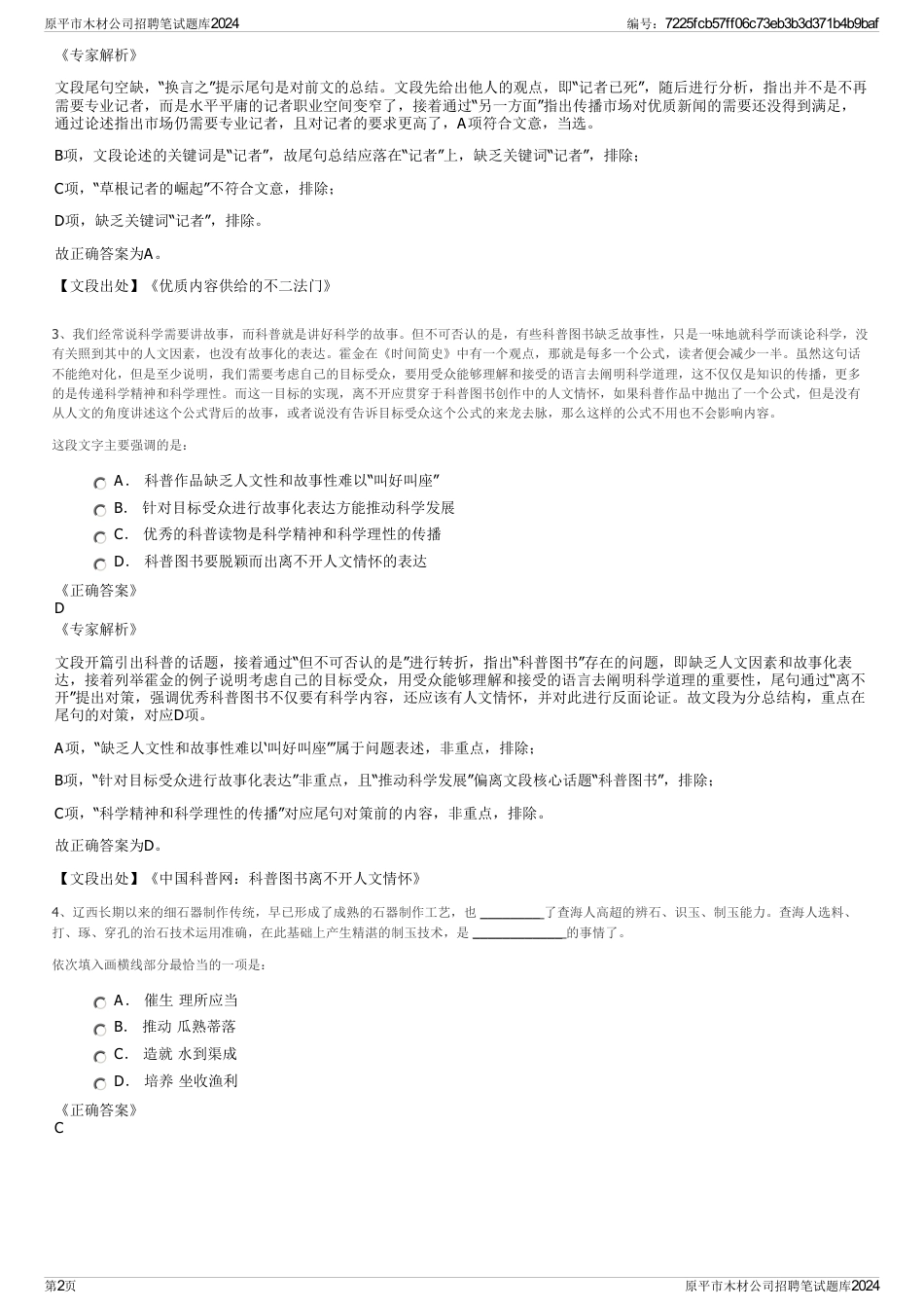 原平市木材公司招聘笔试题库2024_第2页