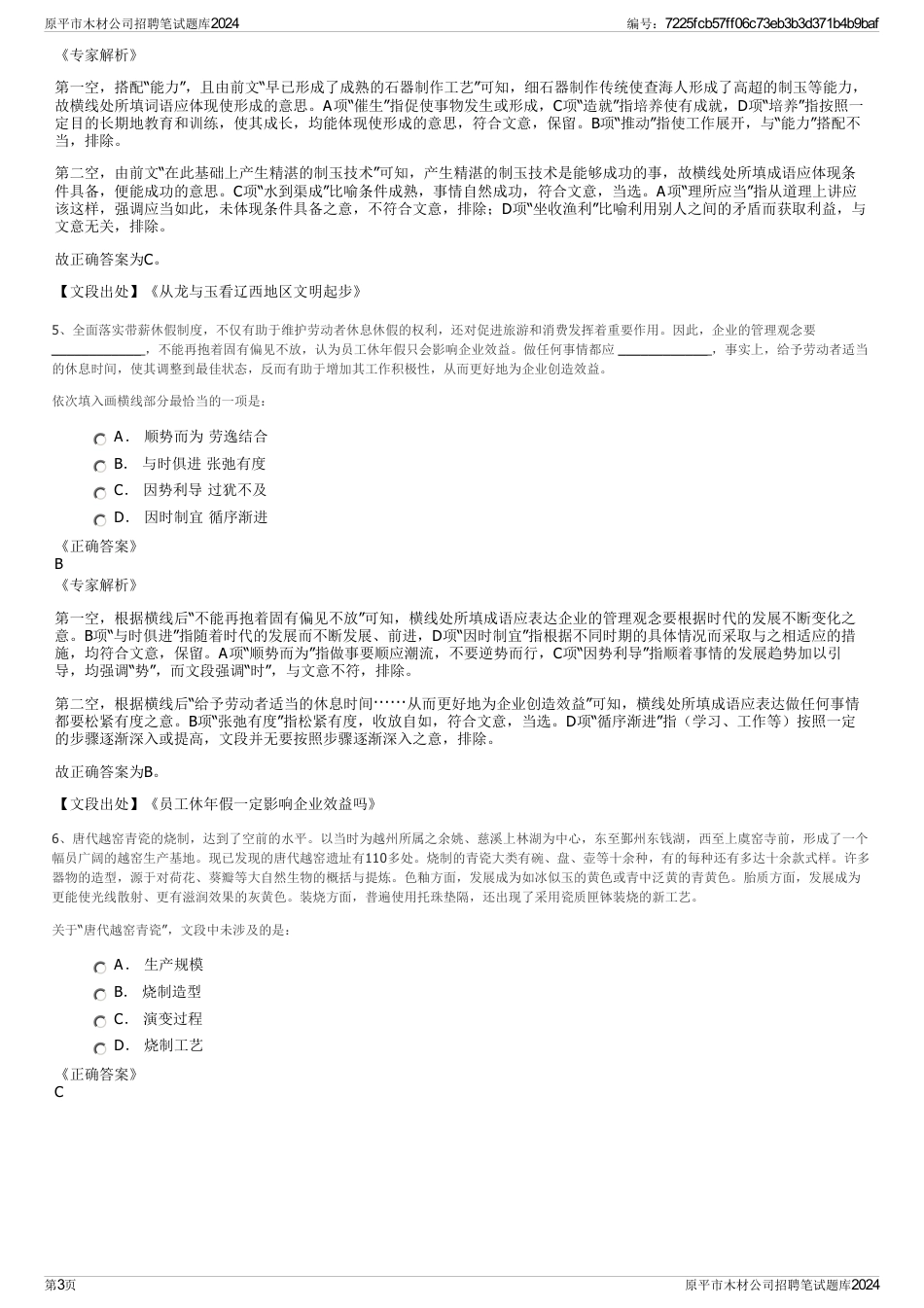 原平市木材公司招聘笔试题库2024_第3页