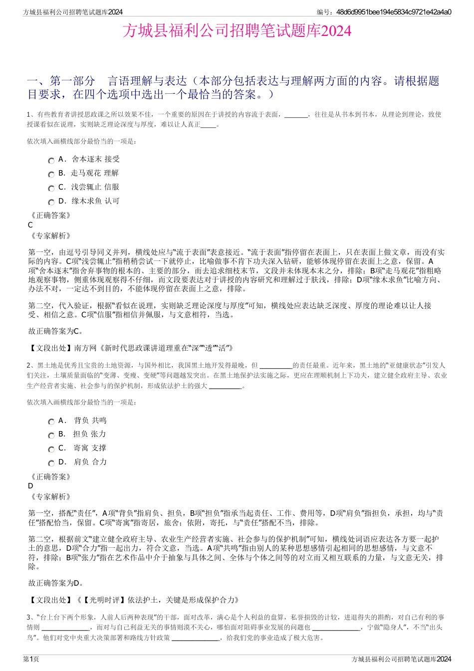 方城县福利公司招聘笔试题库2024_第1页