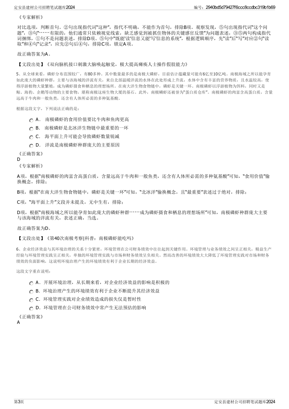 定安县建材公司招聘笔试题库2024_第3页