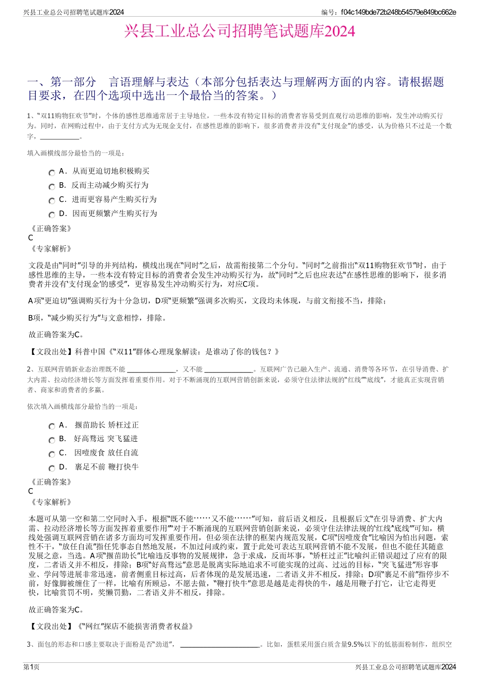 兴县工业总公司招聘笔试题库2024_第1页