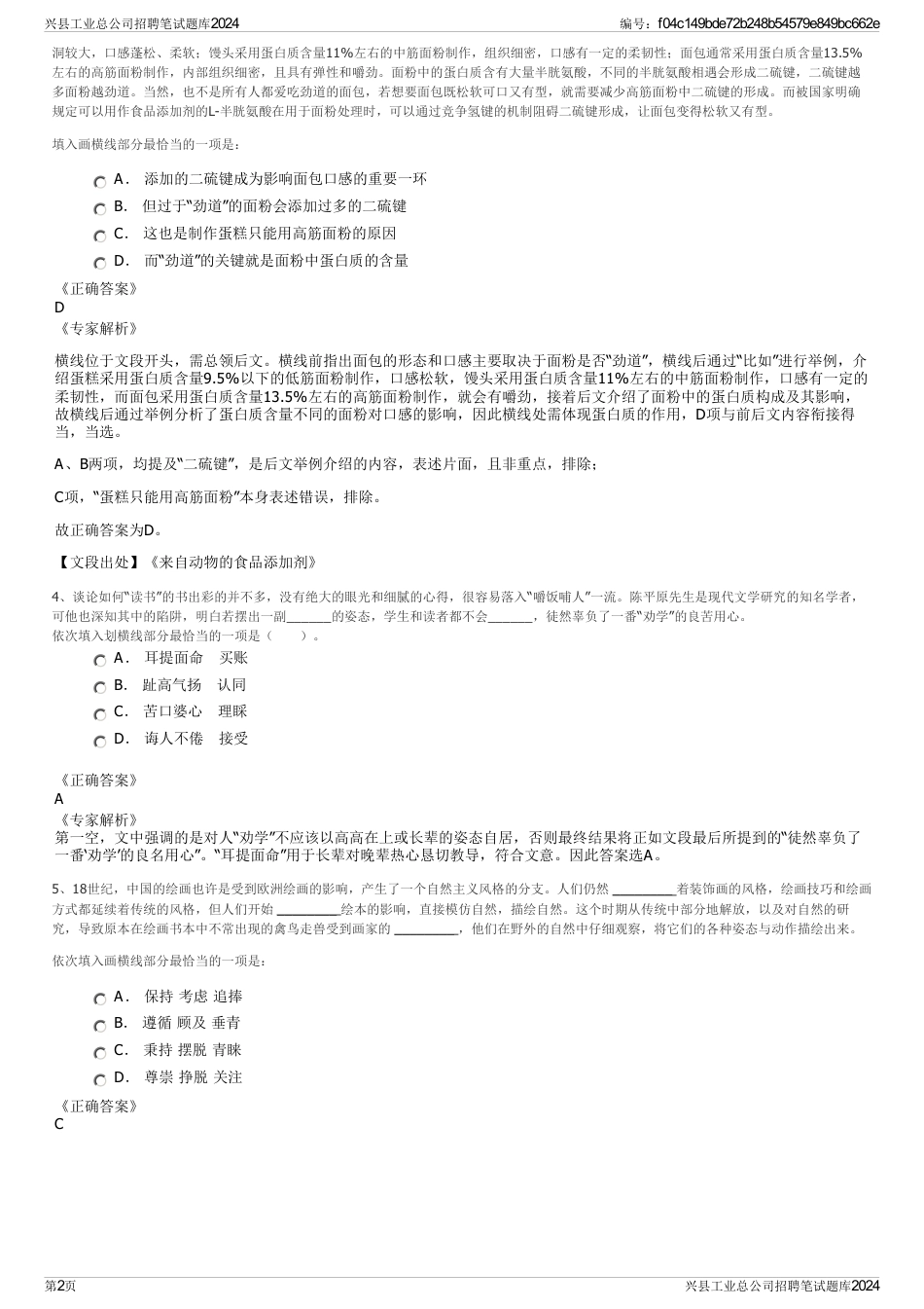 兴县工业总公司招聘笔试题库2024_第2页