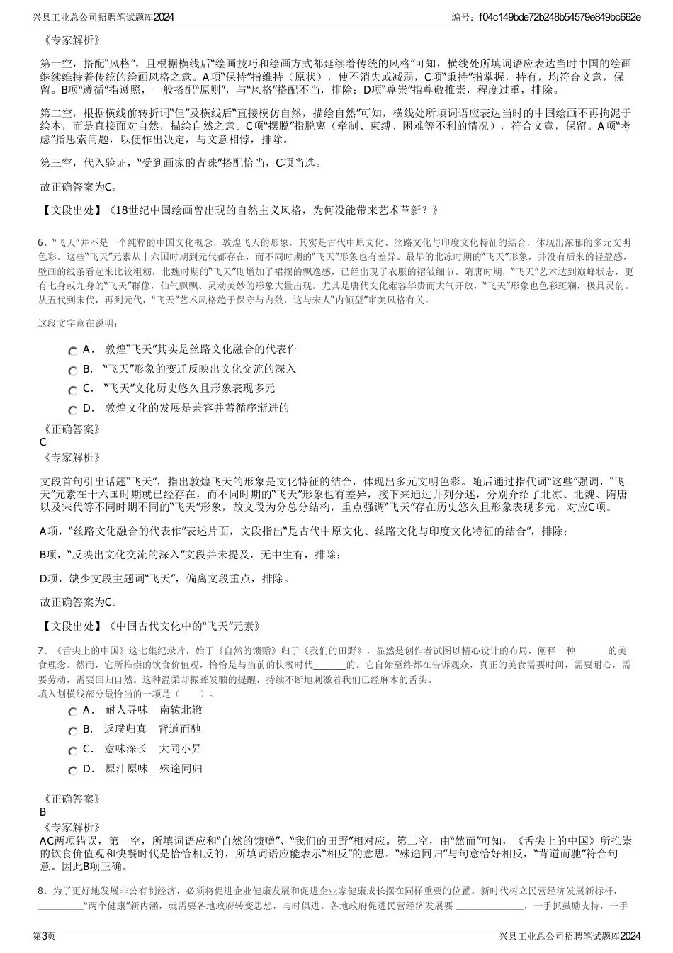 兴县工业总公司招聘笔试题库2024_第3页