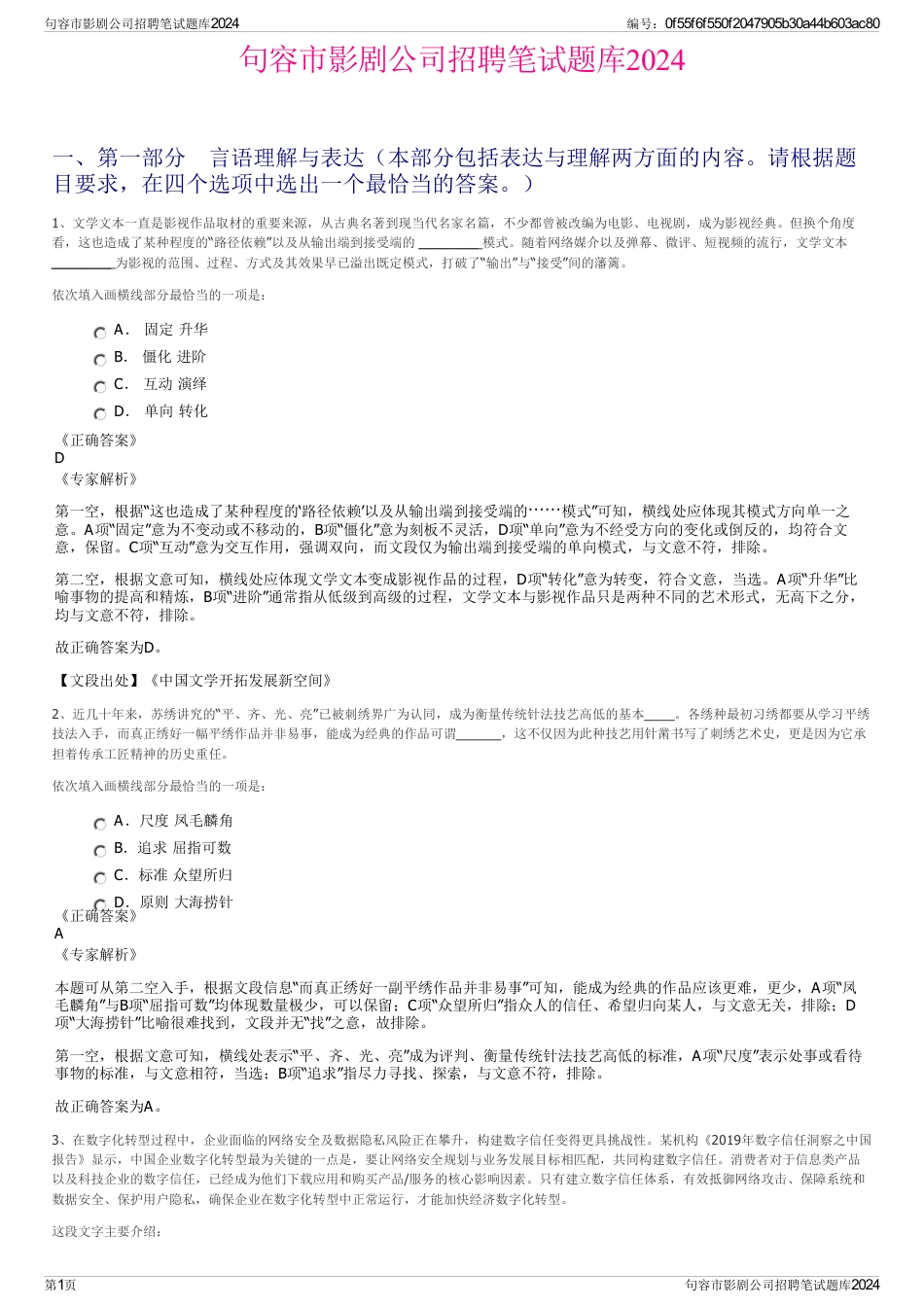 句容市影剧公司招聘笔试题库2024_第1页