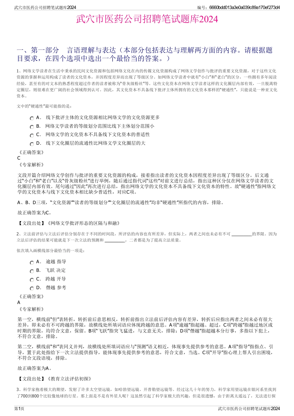 武穴市医药公司招聘笔试题库2024_第1页