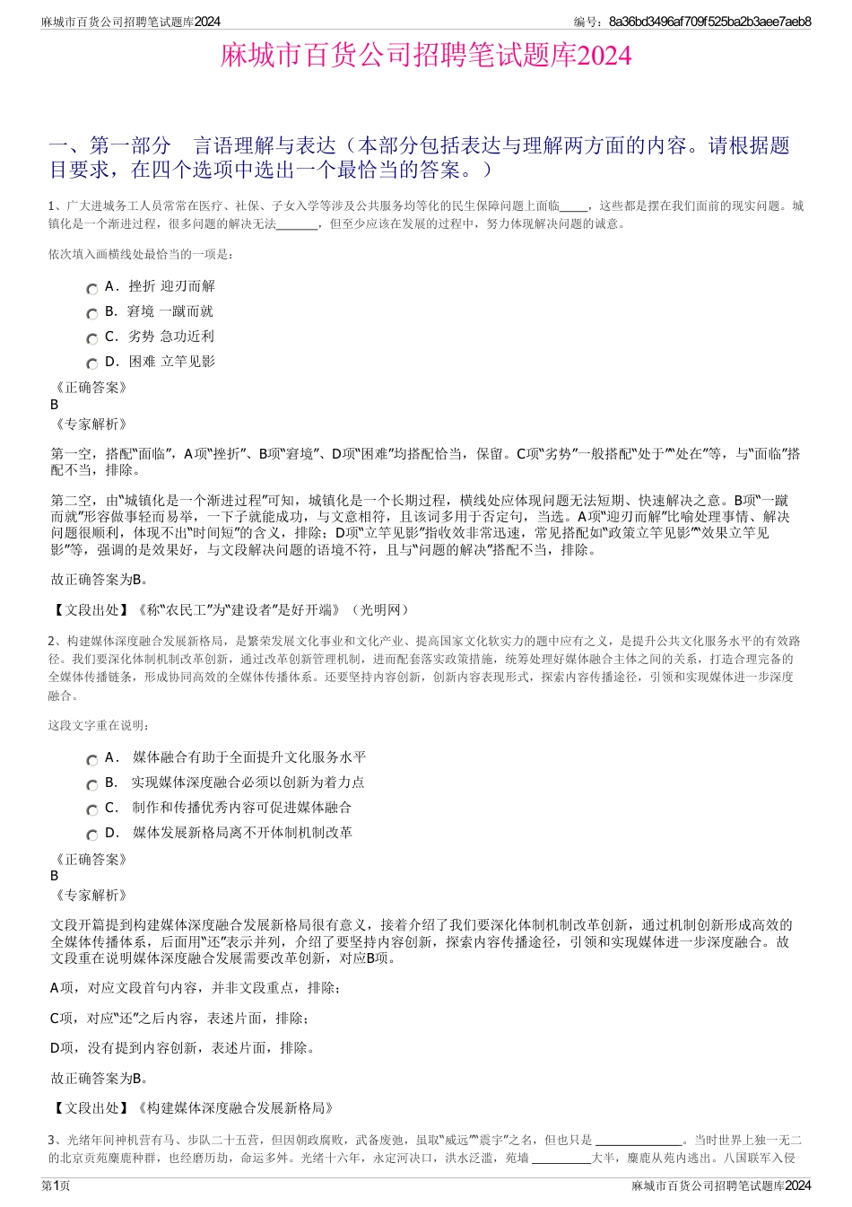 麻城市百货公司招聘笔试题库2024_第1页
