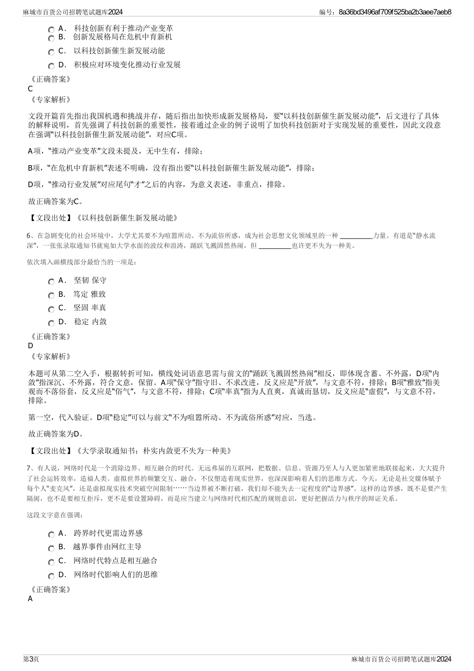 麻城市百货公司招聘笔试题库2024_第3页