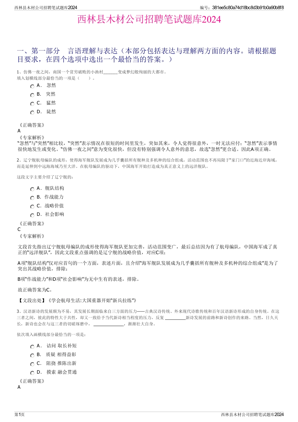 西林县木材公司招聘笔试题库2024_第1页