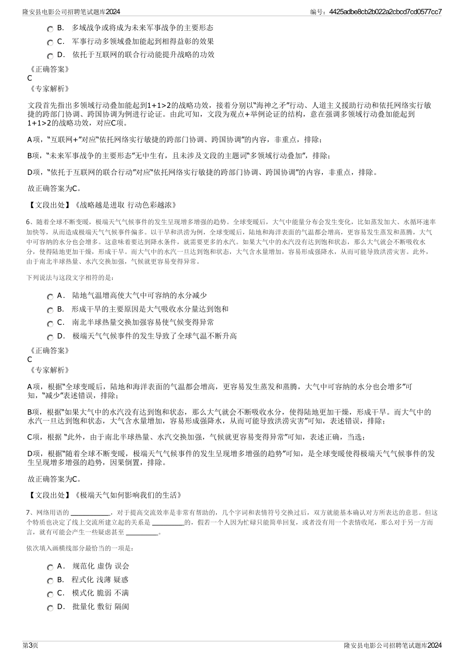 隆安县电影公司招聘笔试题库2024_第3页