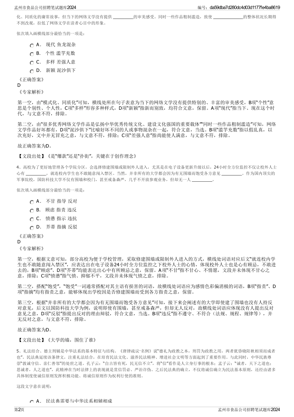 孟州市食品公司招聘笔试题库2024_第2页