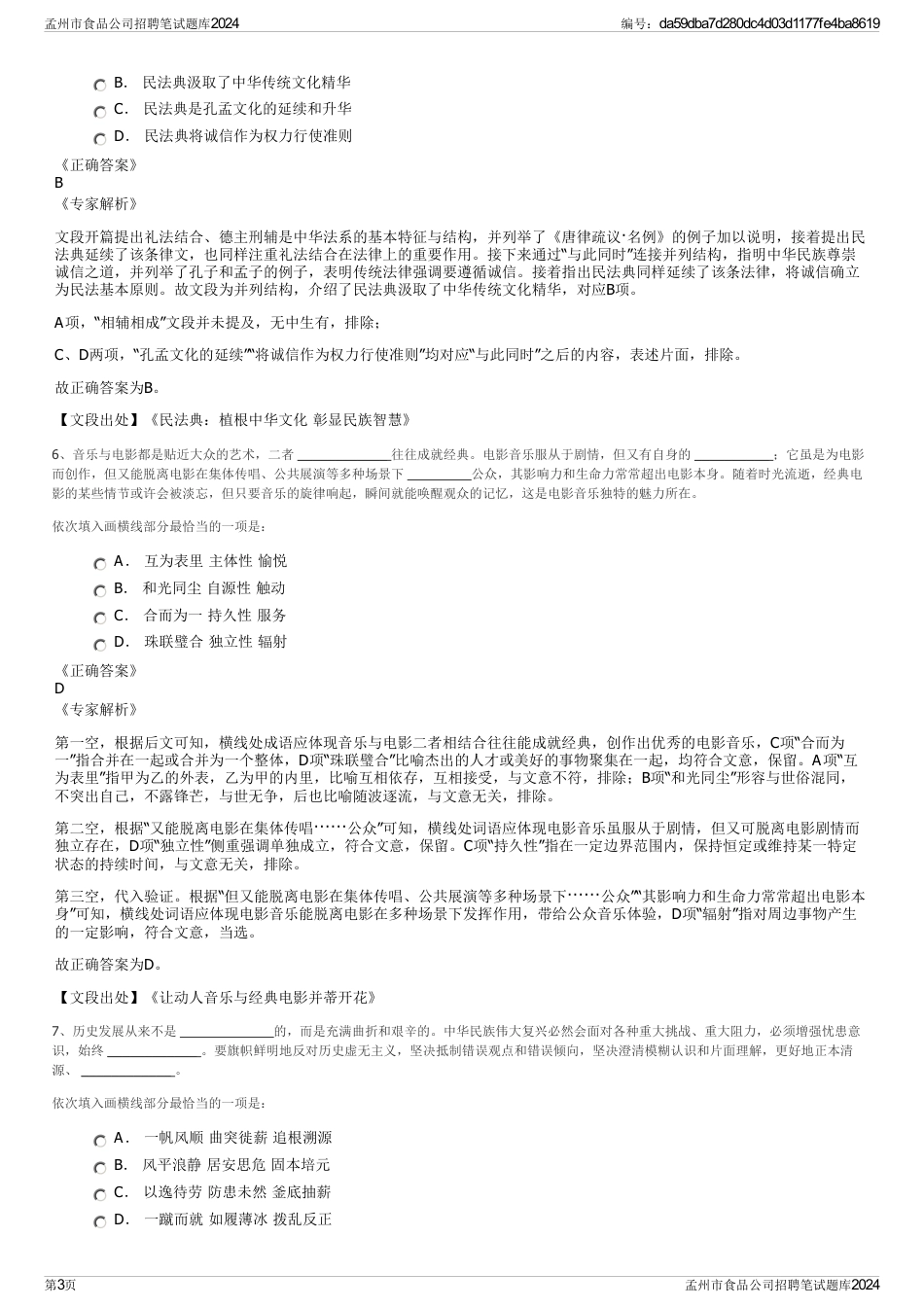 孟州市食品公司招聘笔试题库2024_第3页