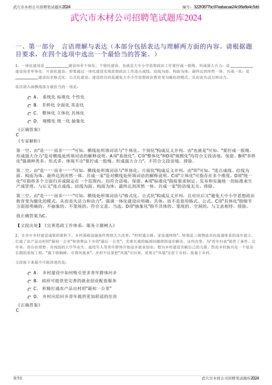 武穴市木材公司招聘笔试题库2024_第1页