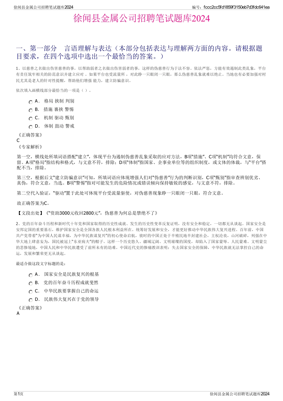 徐闻县金属公司招聘笔试题库2024_第1页