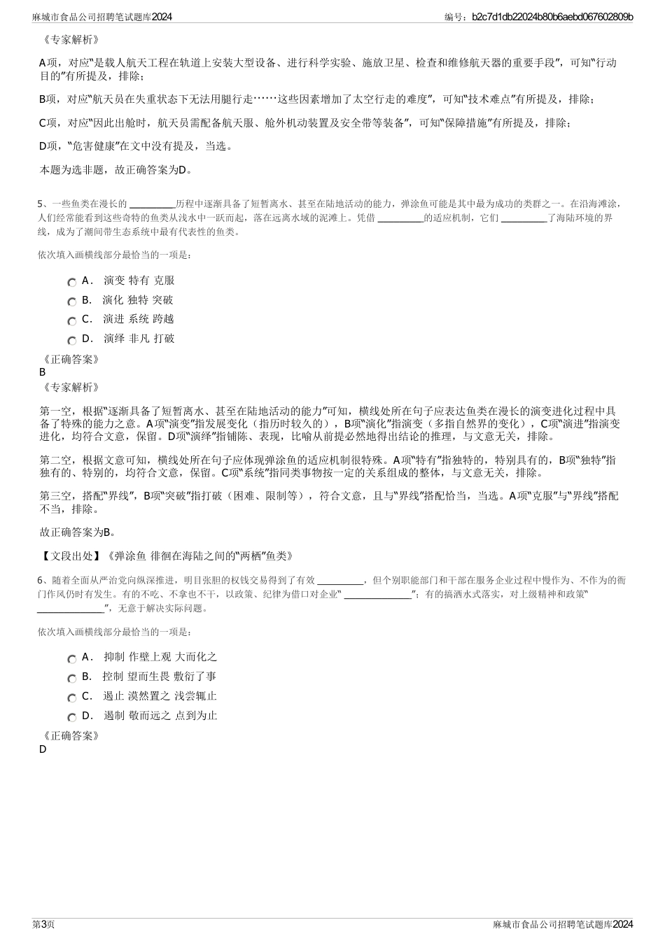 麻城市食品公司招聘笔试题库2024_第3页