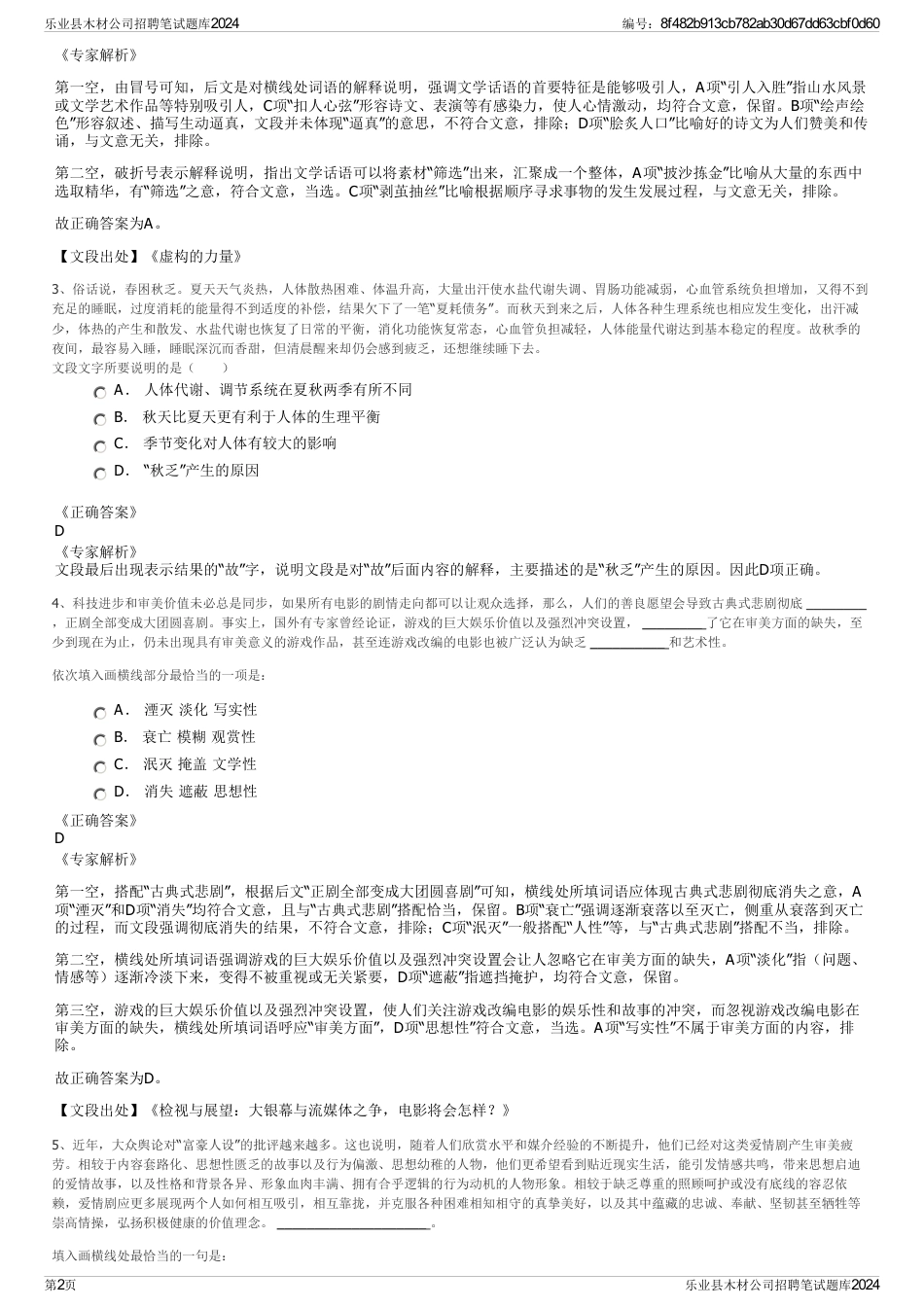 乐业县木材公司招聘笔试题库2024_第2页